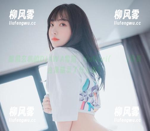 暗藏玄机的DJAWA雪猫，HaNari(하나리)写真合集暗示了什么呢？