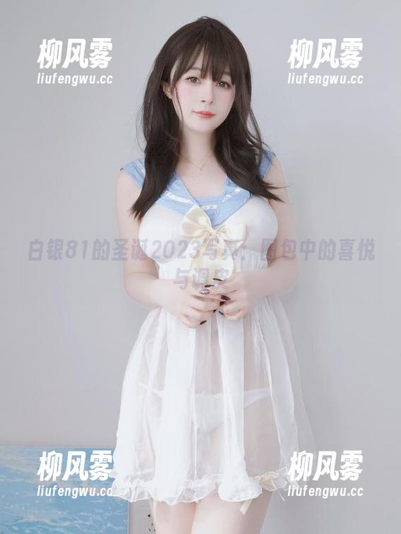 白银81的圣诞2023写真：图包中的喜悦与调皮